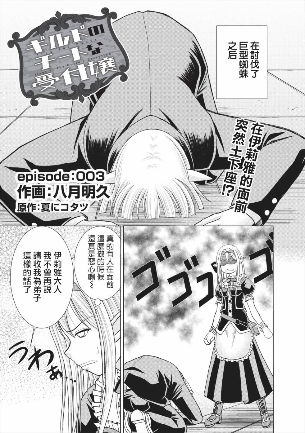 公会的开挂接待小姐韩漫全集-第03话无删减无遮挡章节图片 