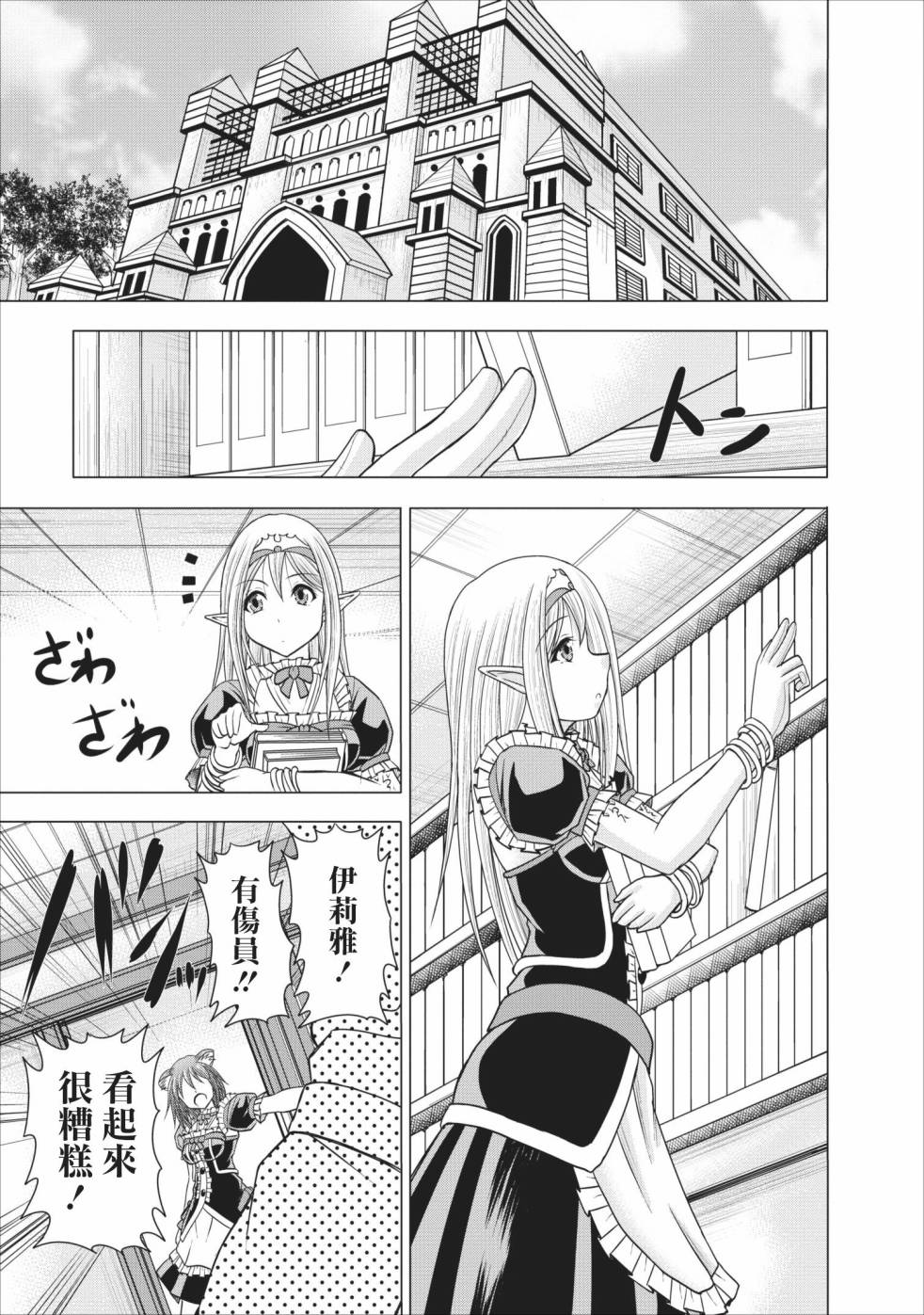 公会的开挂接待小姐韩漫全集-第03话无删减无遮挡章节图片 