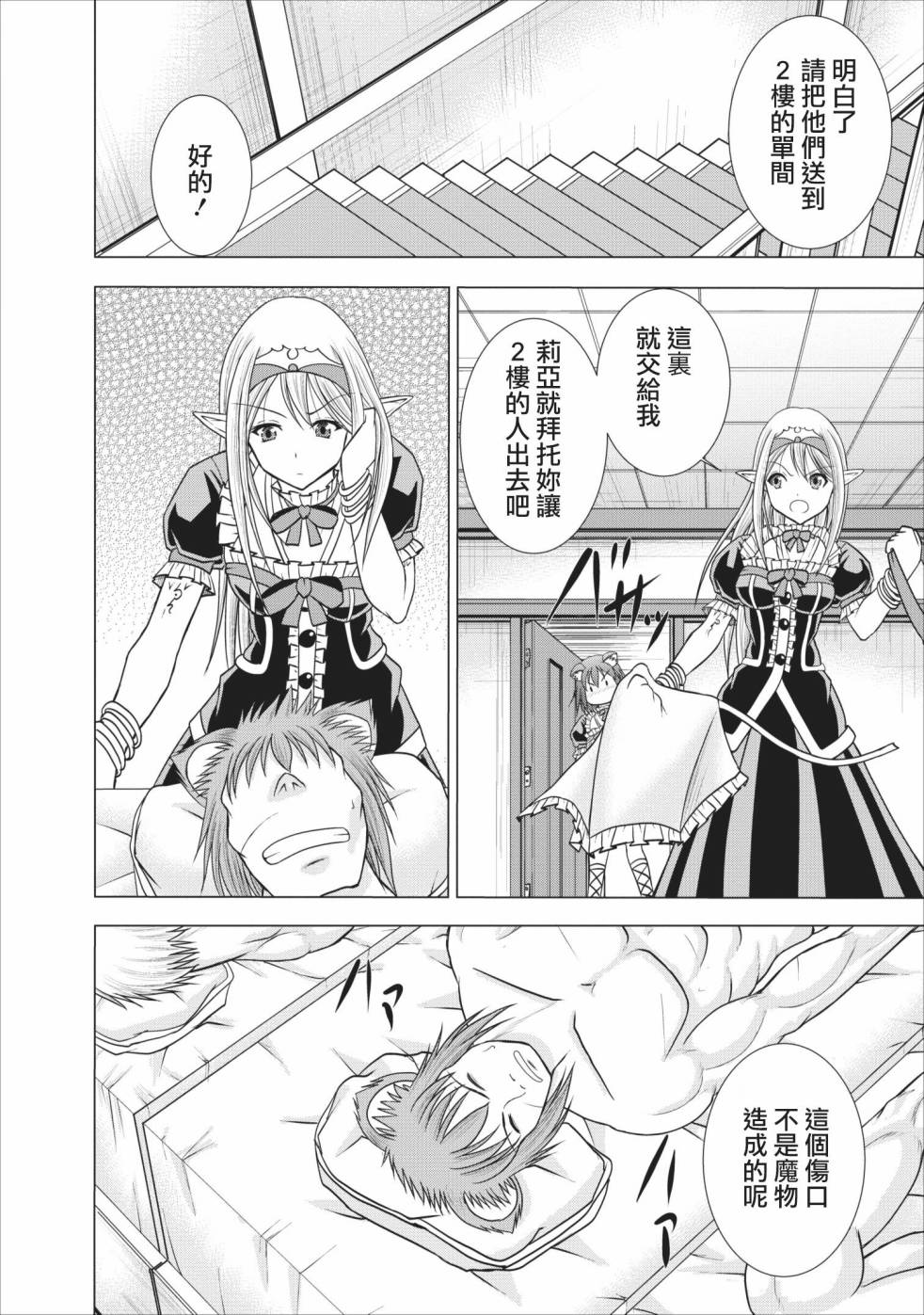 公会的开挂接待小姐韩漫全集-第03话无删减无遮挡章节图片 