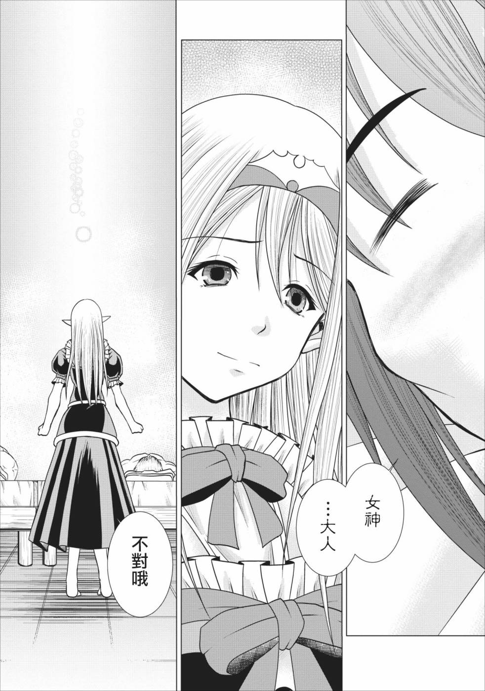 公会的开挂接待小姐韩漫全集-第03话无删减无遮挡章节图片 