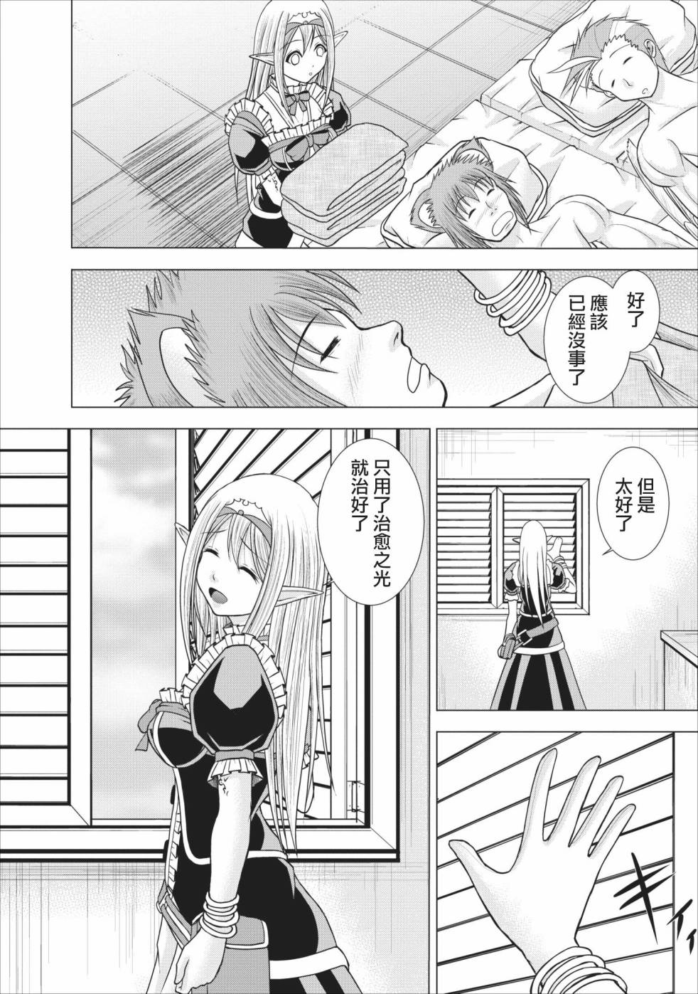 公会的开挂接待小姐韩漫全集-第03话无删减无遮挡章节图片 