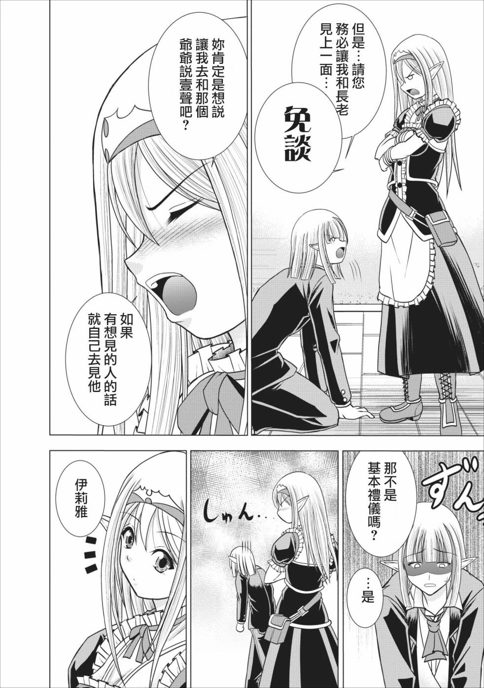 公会的开挂接待小姐韩漫全集-第03话无删减无遮挡章节图片 