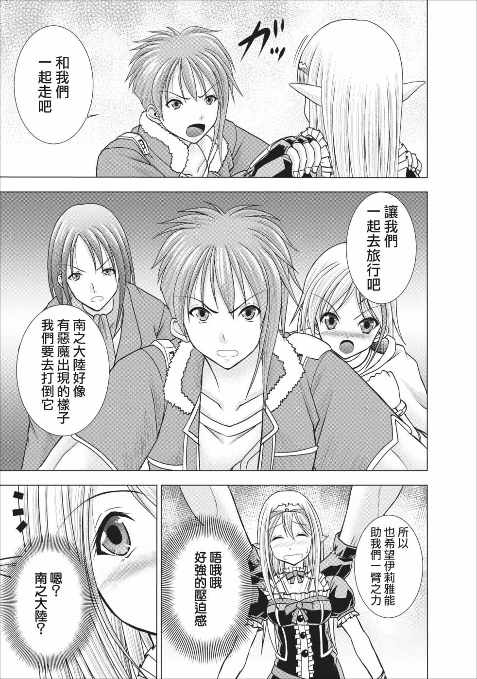 公会的开挂接待小姐韩漫全集-第03话无删减无遮挡章节图片 