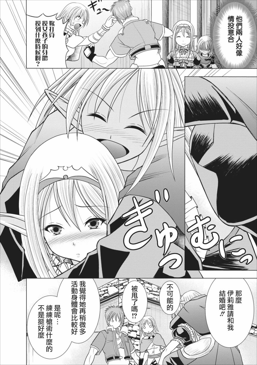 公会的开挂接待小姐韩漫全集-第03话无删减无遮挡章节图片 