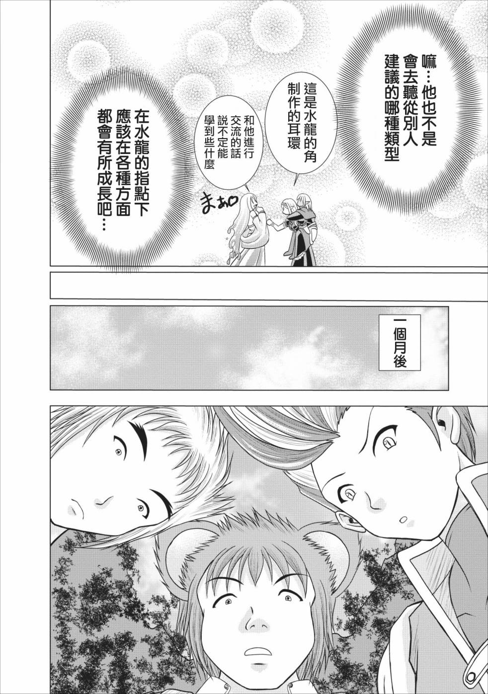 公会的开挂接待小姐韩漫全集-第03话无删减无遮挡章节图片 