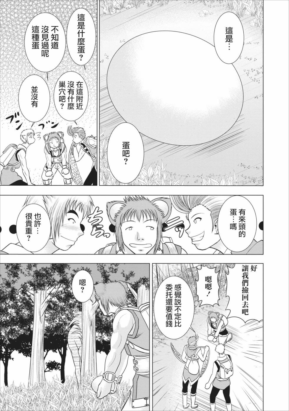 公会的开挂接待小姐韩漫全集-第03话无删减无遮挡章节图片 