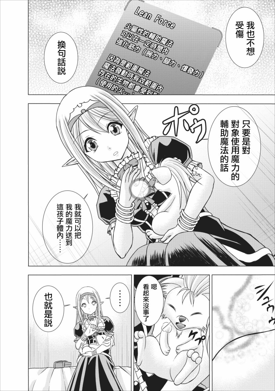 公会的开挂接待小姐韩漫全集-第04话无删减无遮挡章节图片 