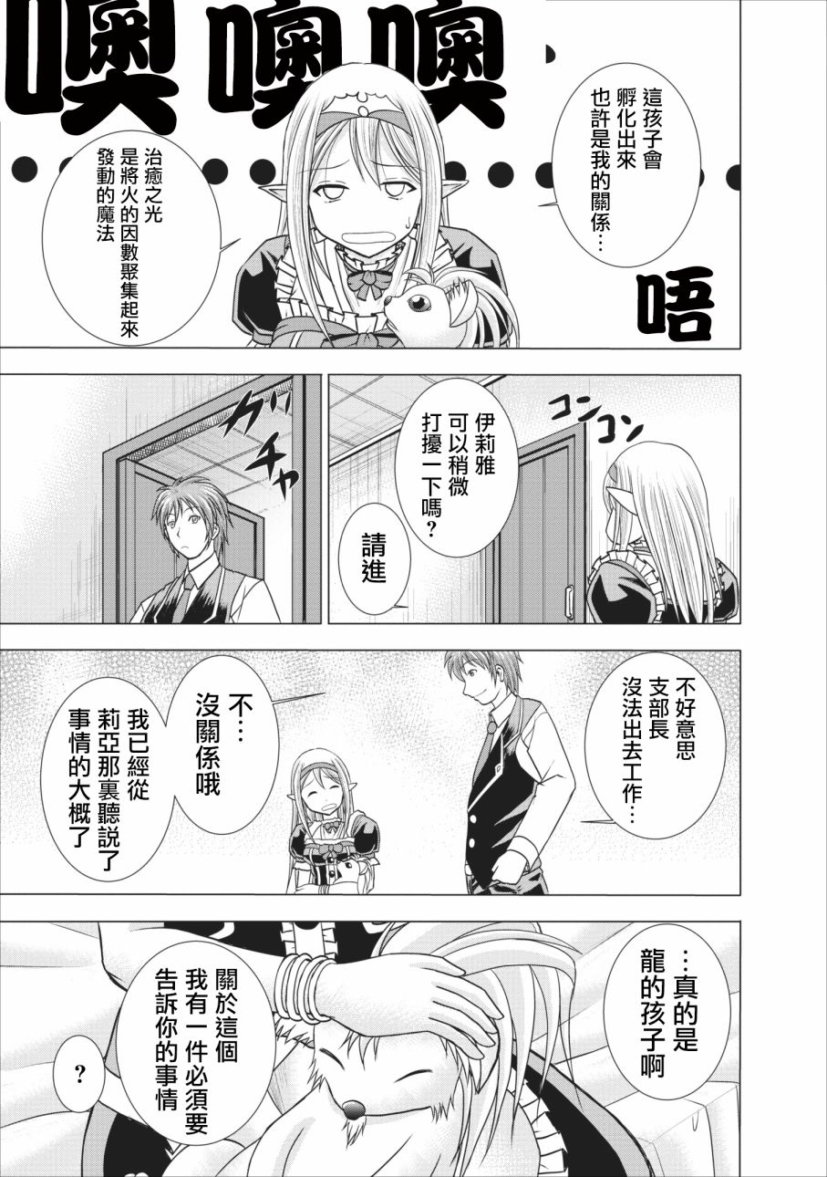 公会的开挂接待小姐韩漫全集-第04话无删减无遮挡章节图片 