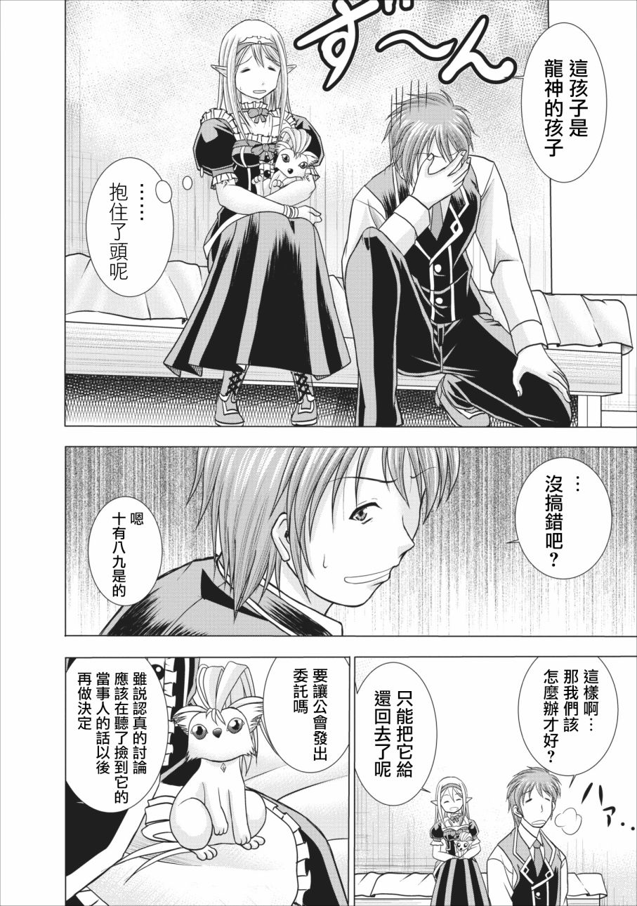 公会的开挂接待小姐韩漫全集-第04话无删减无遮挡章节图片 