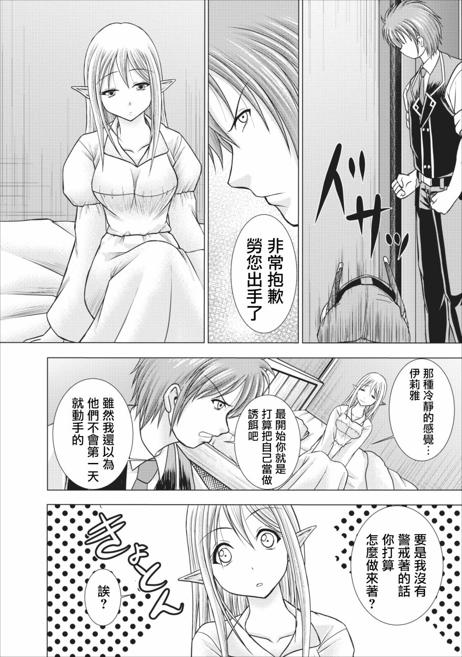 公会的开挂接待小姐韩漫全集-第04话无删减无遮挡章节图片 