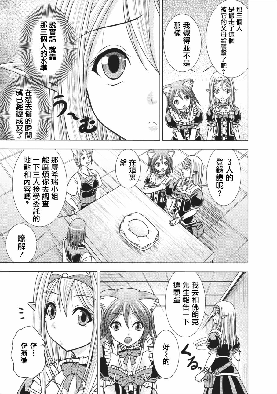 公会的开挂接待小姐韩漫全集-第04话无删减无遮挡章节图片 