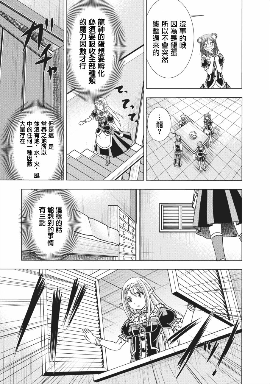 公会的开挂接待小姐韩漫全集-第04话无删减无遮挡章节图片 