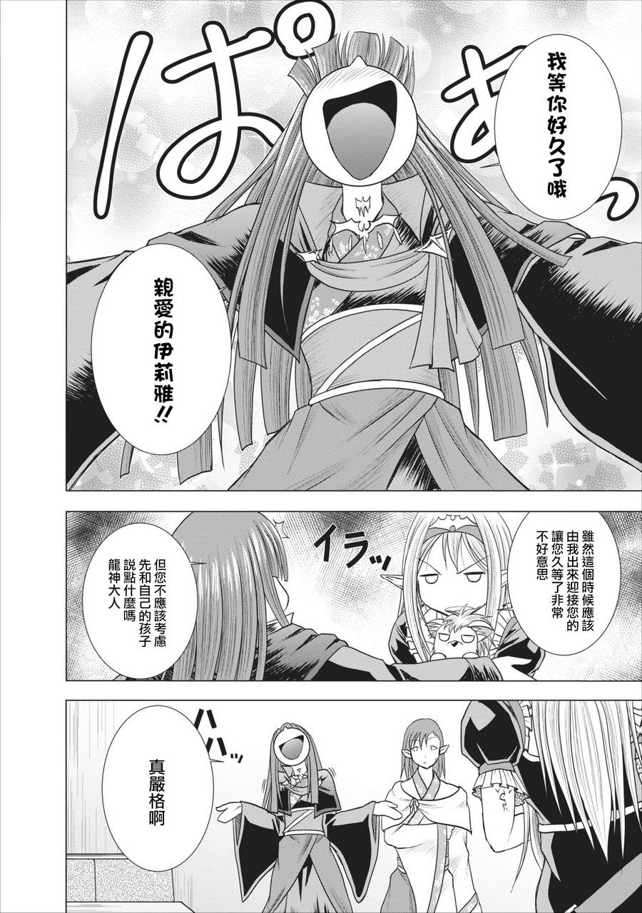 公会的开挂接待小姐韩漫全集-第05话无删减无遮挡章节图片 