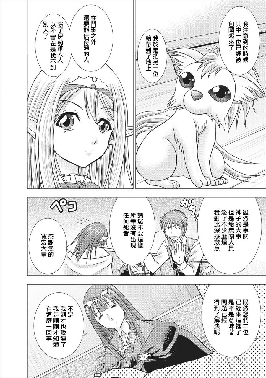 公会的开挂接待小姐韩漫全集-第05话无删减无遮挡章节图片 