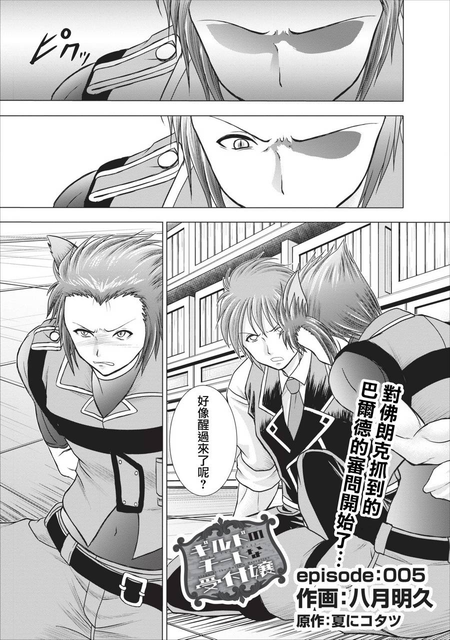 公会的开挂接待小姐韩漫全集-第05话无删减无遮挡章节图片 