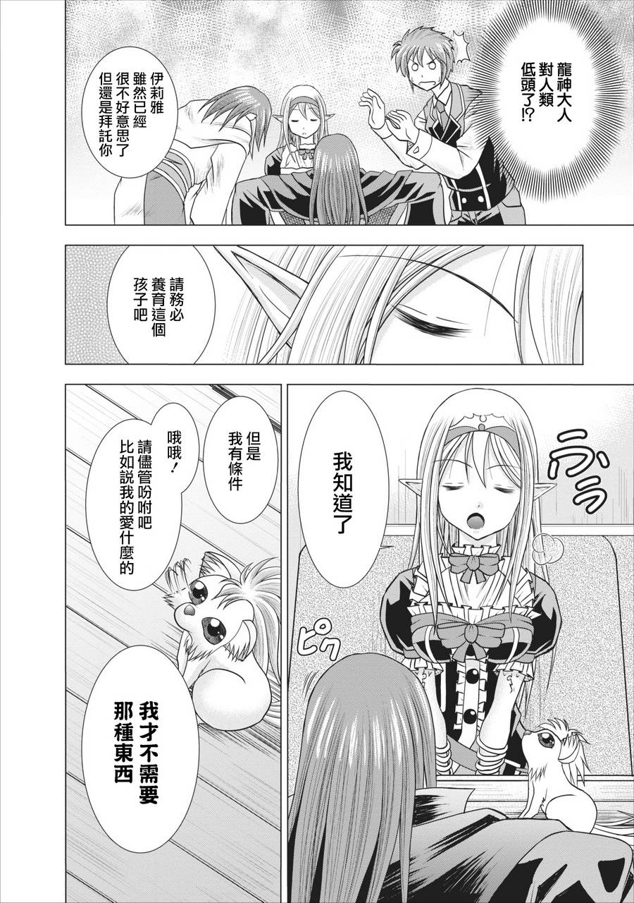 公会的开挂接待小姐韩漫全集-第05话无删减无遮挡章节图片 