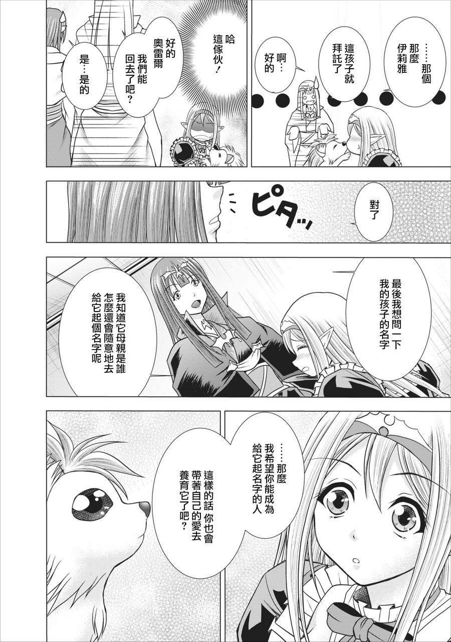 公会的开挂接待小姐韩漫全集-第05话无删减无遮挡章节图片 