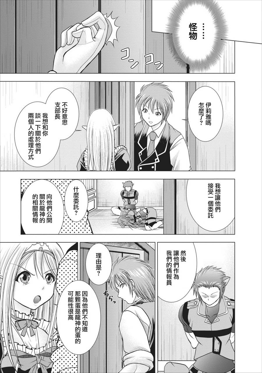 公会的开挂接待小姐韩漫全集-第05话无删减无遮挡章节图片 