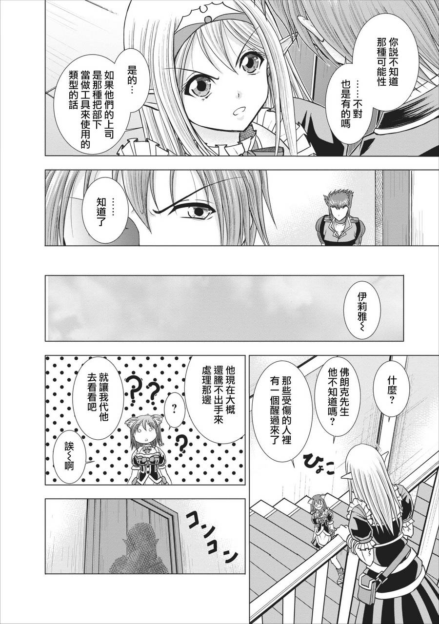 公会的开挂接待小姐韩漫全集-第05话无删减无遮挡章节图片 