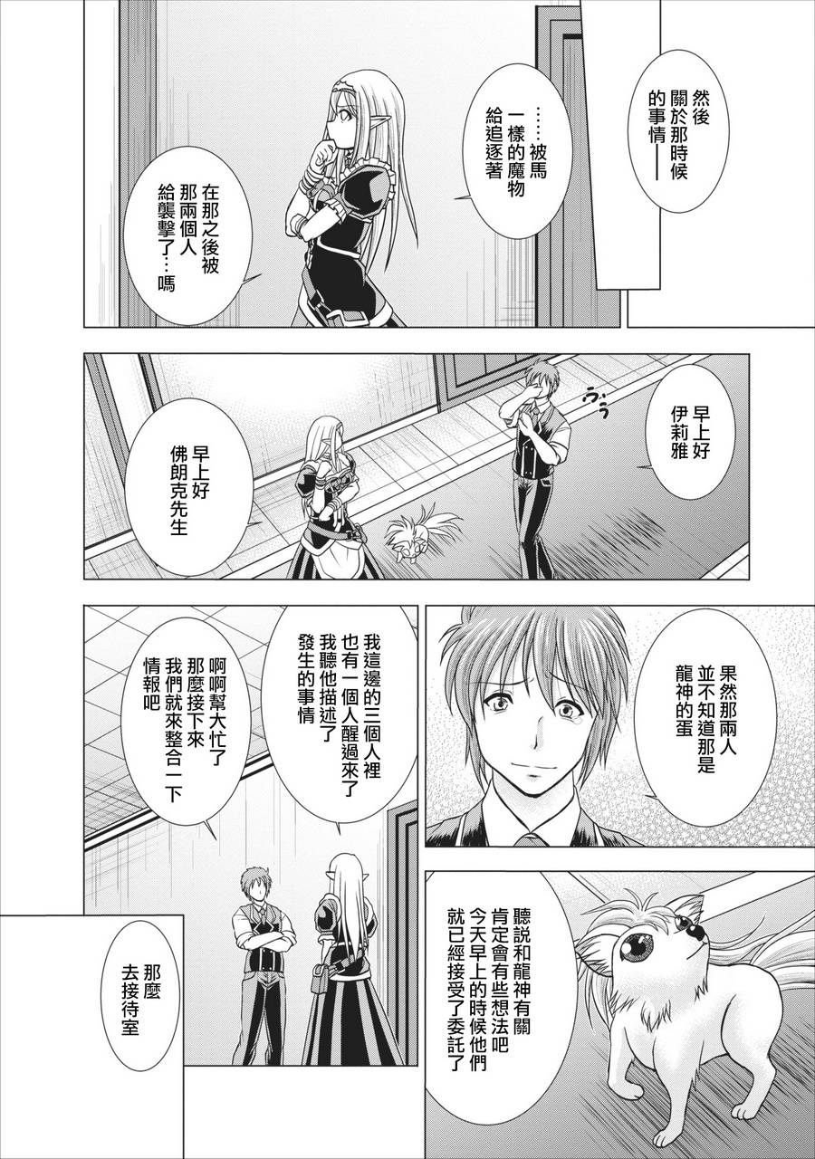 公会的开挂接待小姐韩漫全集-第05话无删减无遮挡章节图片 