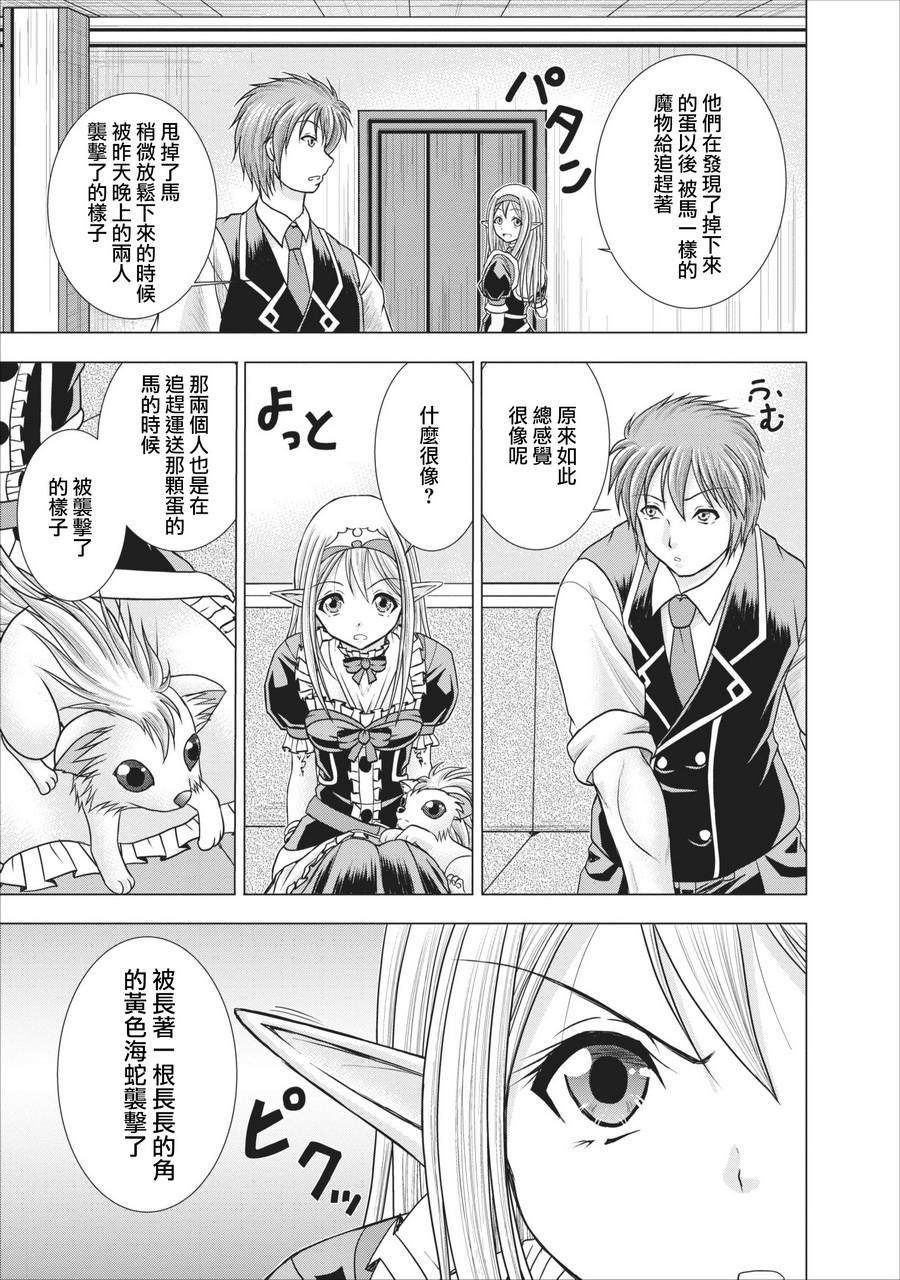 公会的开挂接待小姐韩漫全集-第05话无删减无遮挡章节图片 