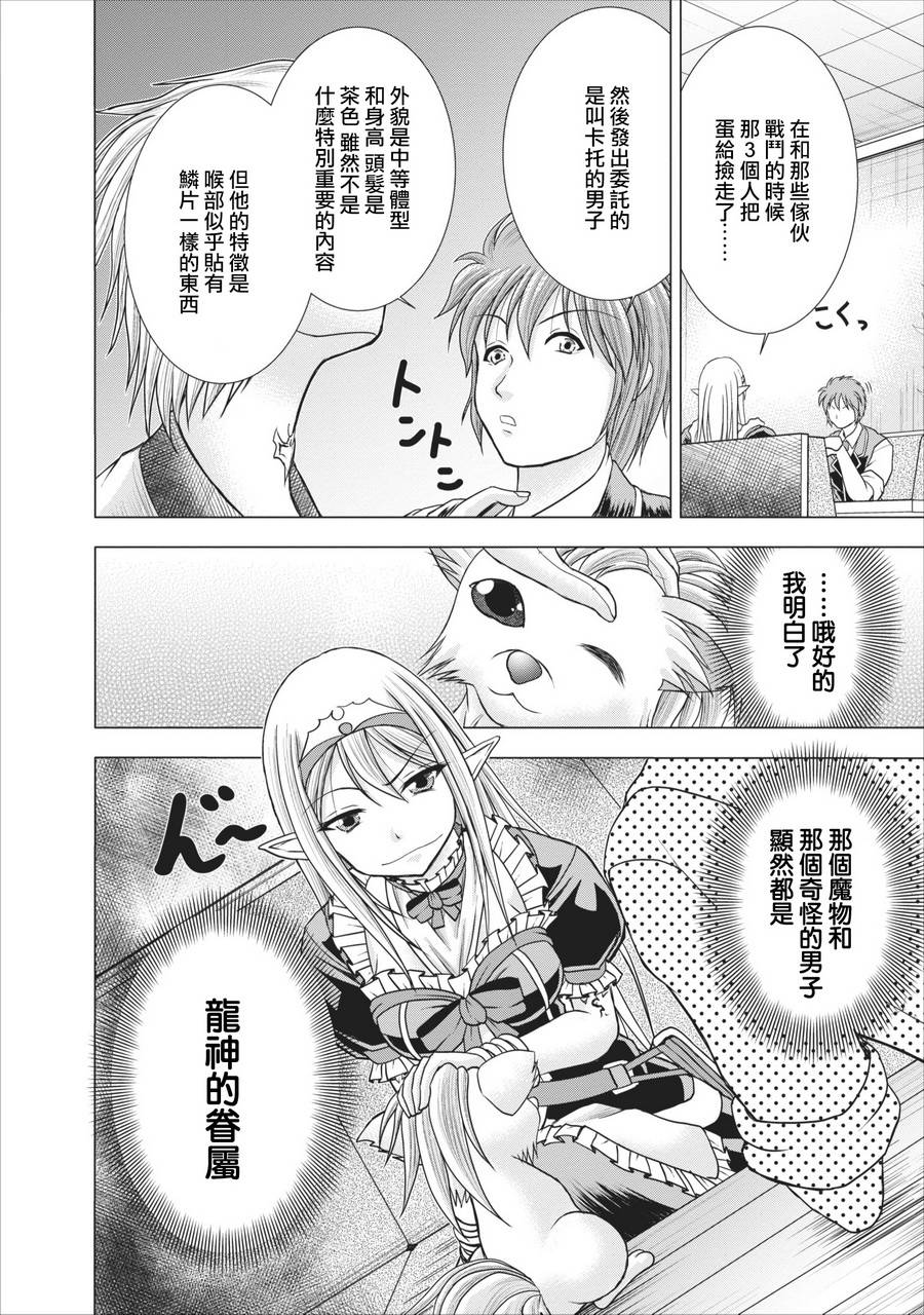 公会的开挂接待小姐韩漫全集-第05话无删减无遮挡章节图片 