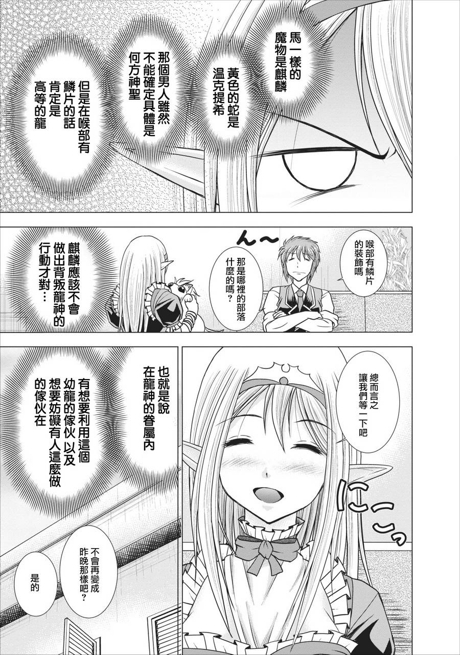 公会的开挂接待小姐韩漫全集-第05话无删减无遮挡章节图片 