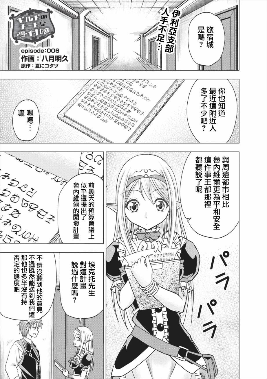公会的开挂接待小姐韩漫全集-第06话无删减无遮挡章节图片 
