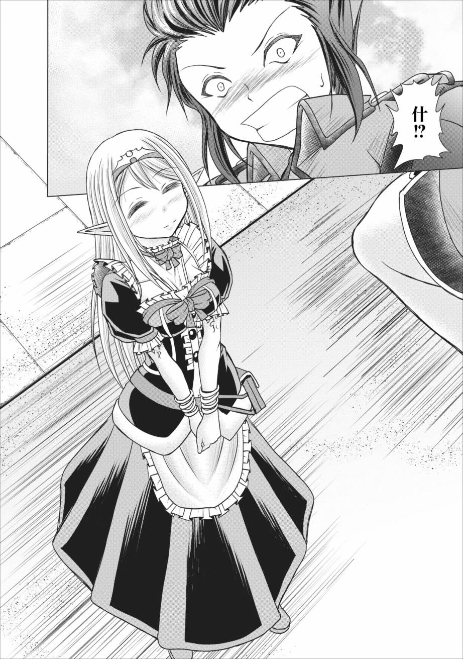 公会的开挂接待小姐韩漫全集-第06话无删减无遮挡章节图片 