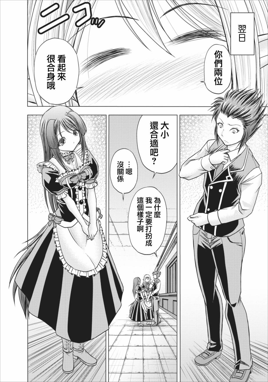 公会的开挂接待小姐韩漫全集-第06话无删减无遮挡章节图片 