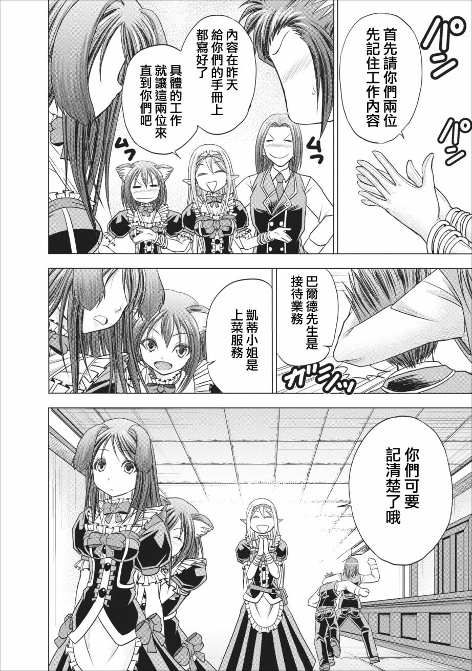 公会的开挂接待小姐韩漫全集-第06话无删减无遮挡章节图片 