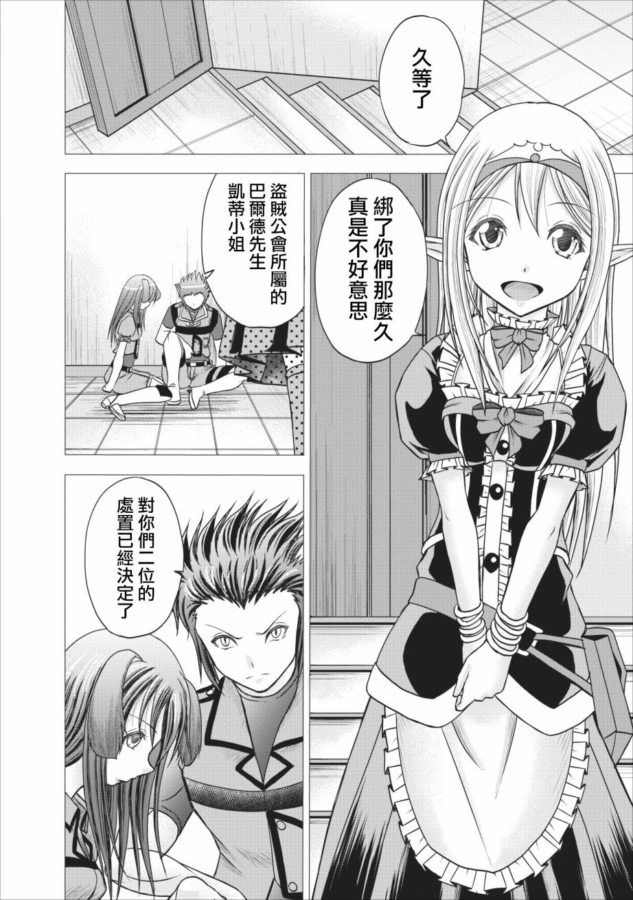 公会的开挂接待小姐韩漫全集-第06话无删减无遮挡章节图片 