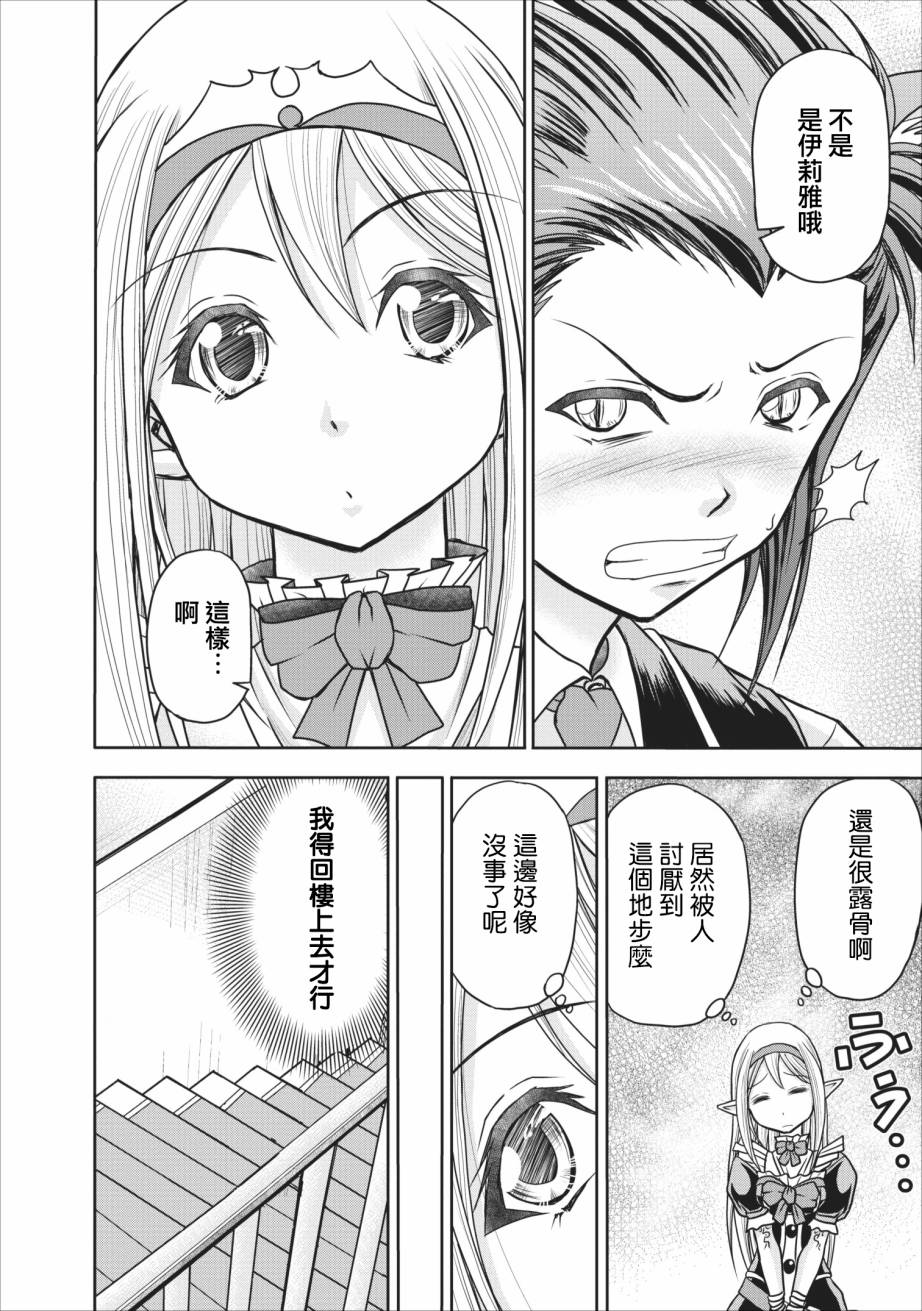 公会的开挂接待小姐韩漫全集-第07话无删减无遮挡章节图片 