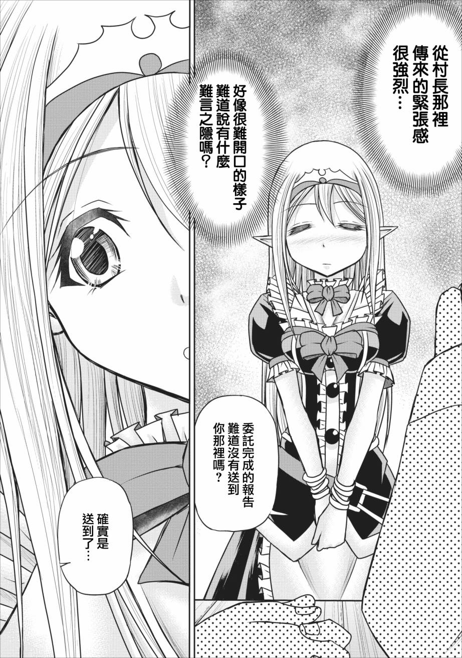 公会的开挂接待小姐韩漫全集-第07话无删减无遮挡章节图片 