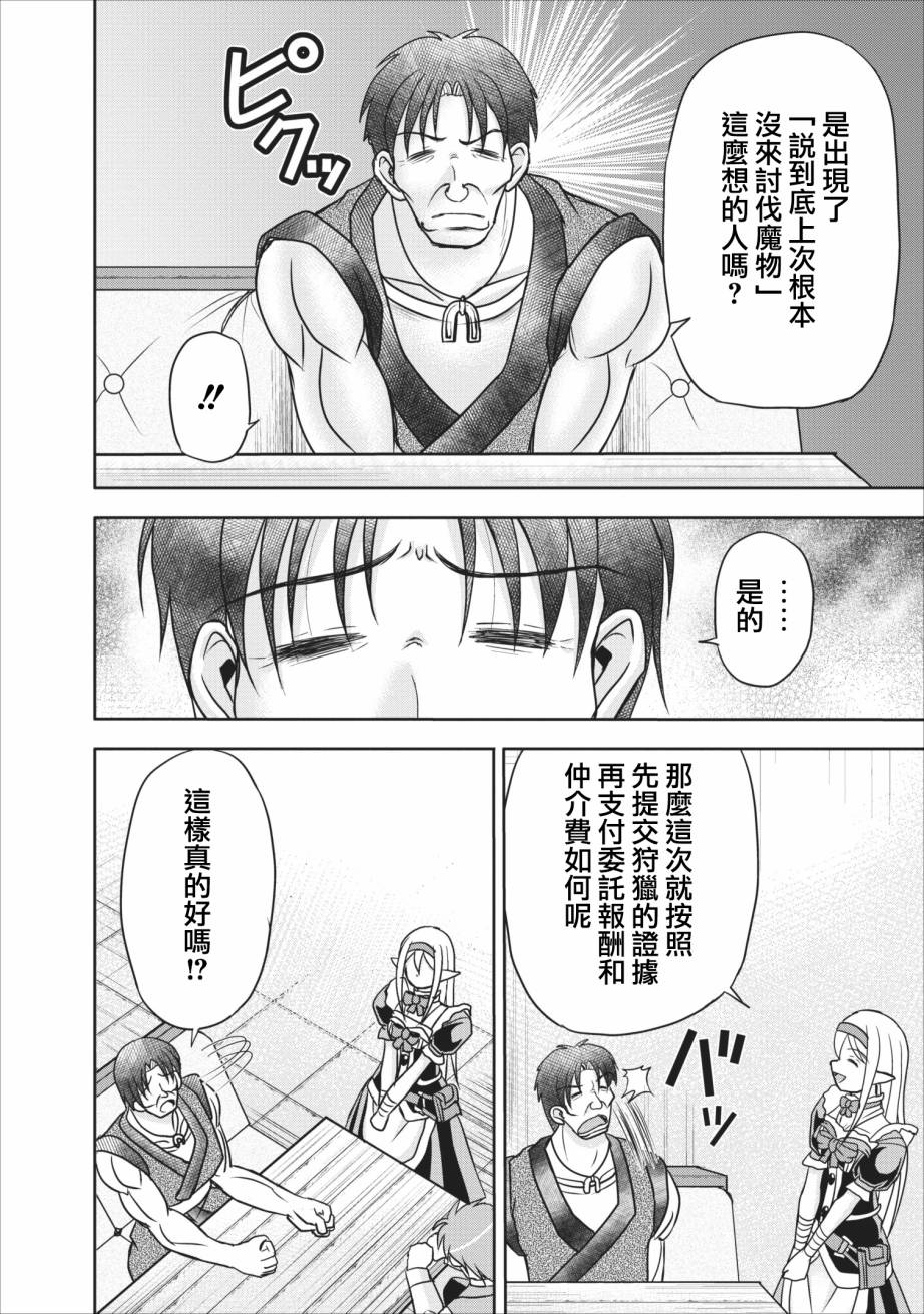 公会的开挂接待小姐韩漫全集-第07话无删减无遮挡章节图片 