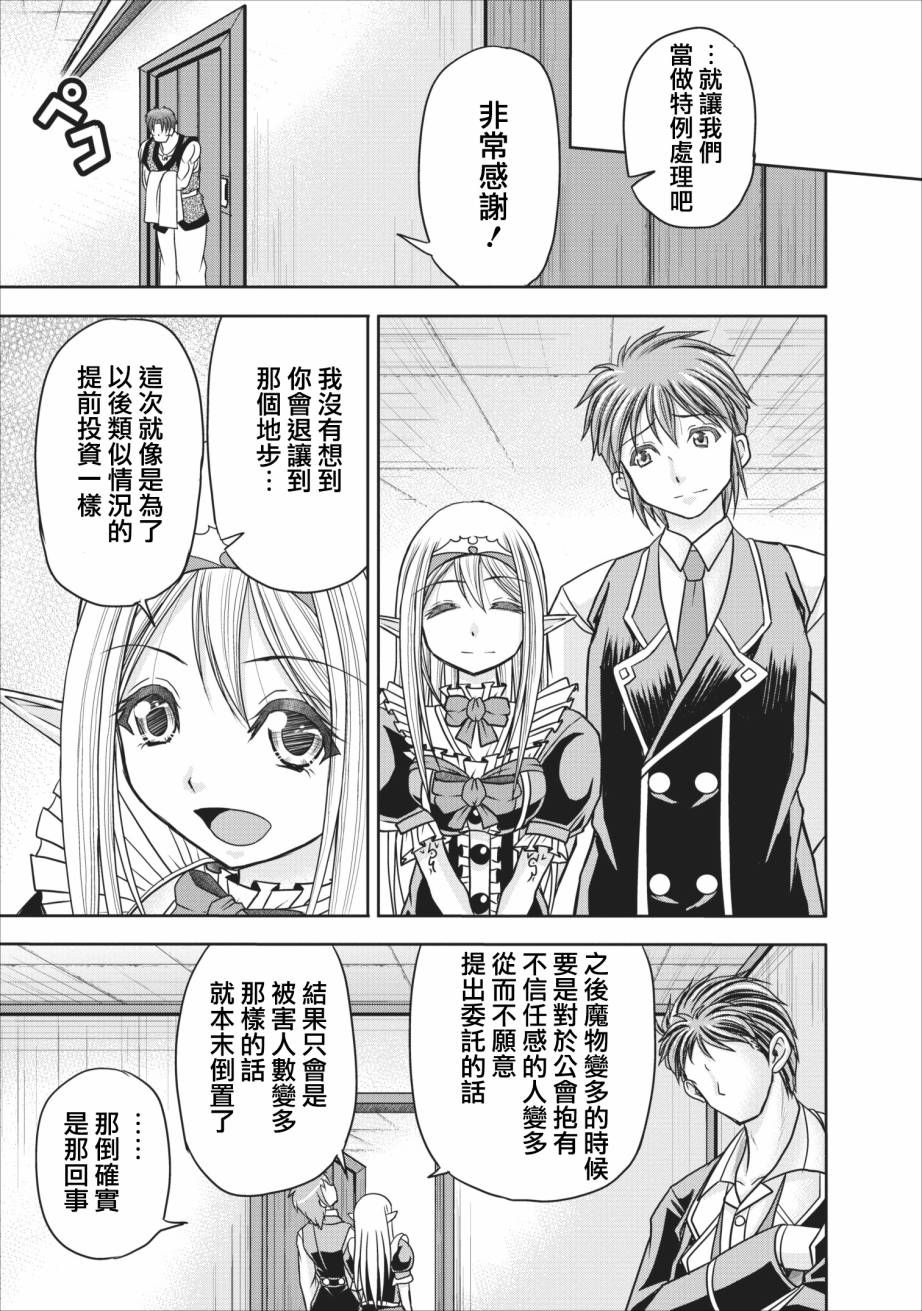 公会的开挂接待小姐韩漫全集-第07话无删减无遮挡章节图片 