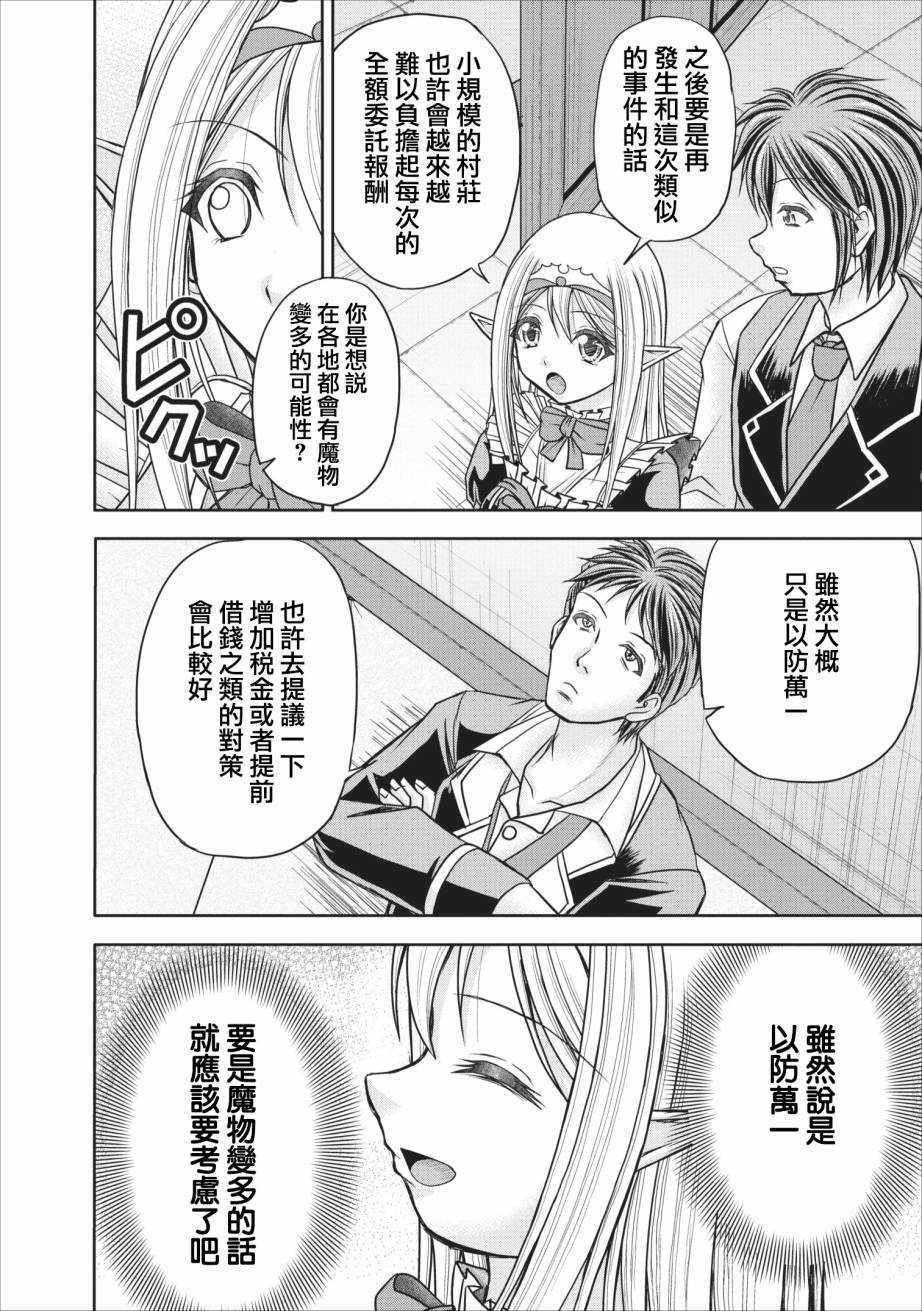 公会的开挂接待小姐韩漫全集-第07话无删减无遮挡章节图片 