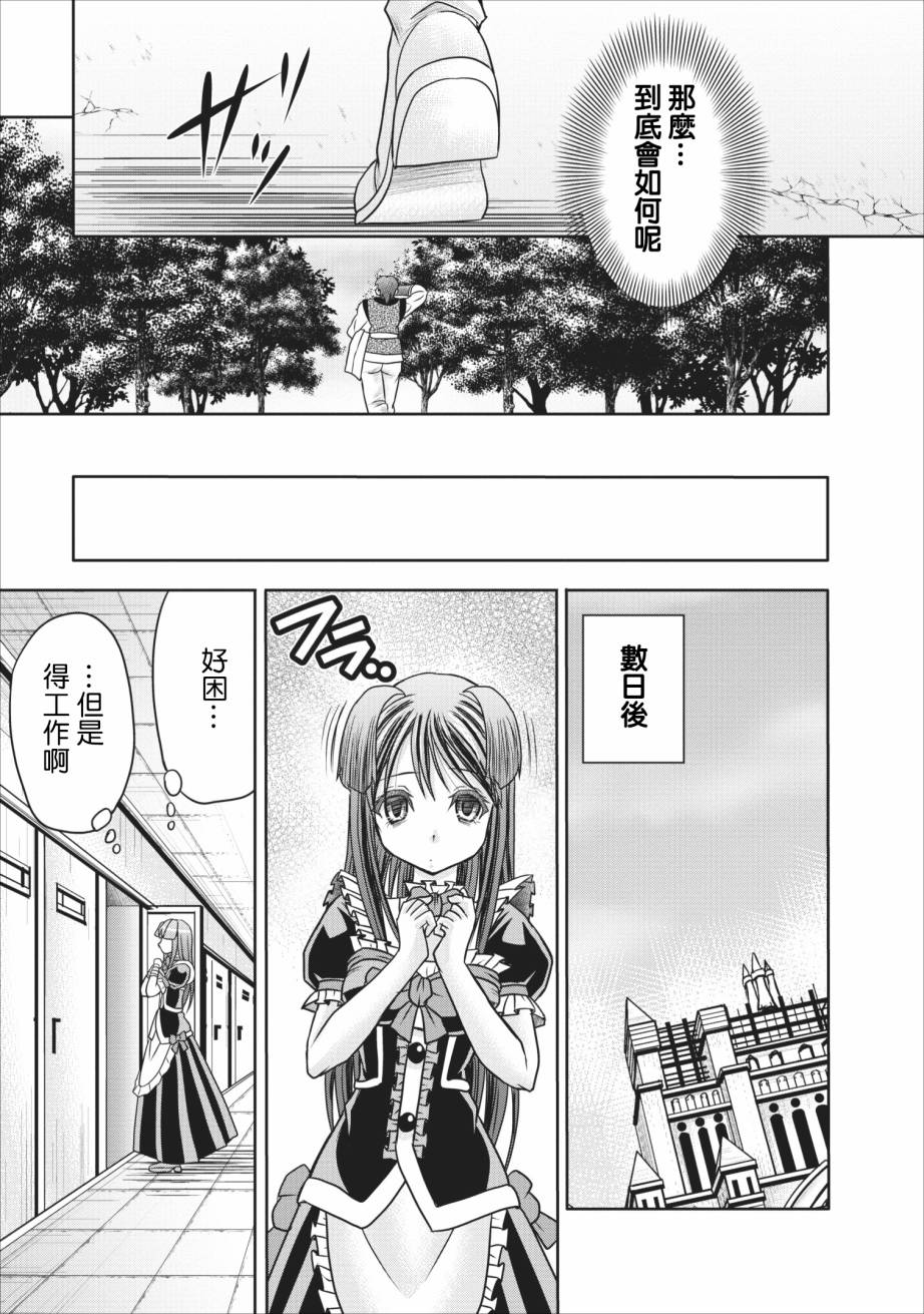 公会的开挂接待小姐韩漫全集-第07话无删减无遮挡章节图片 
