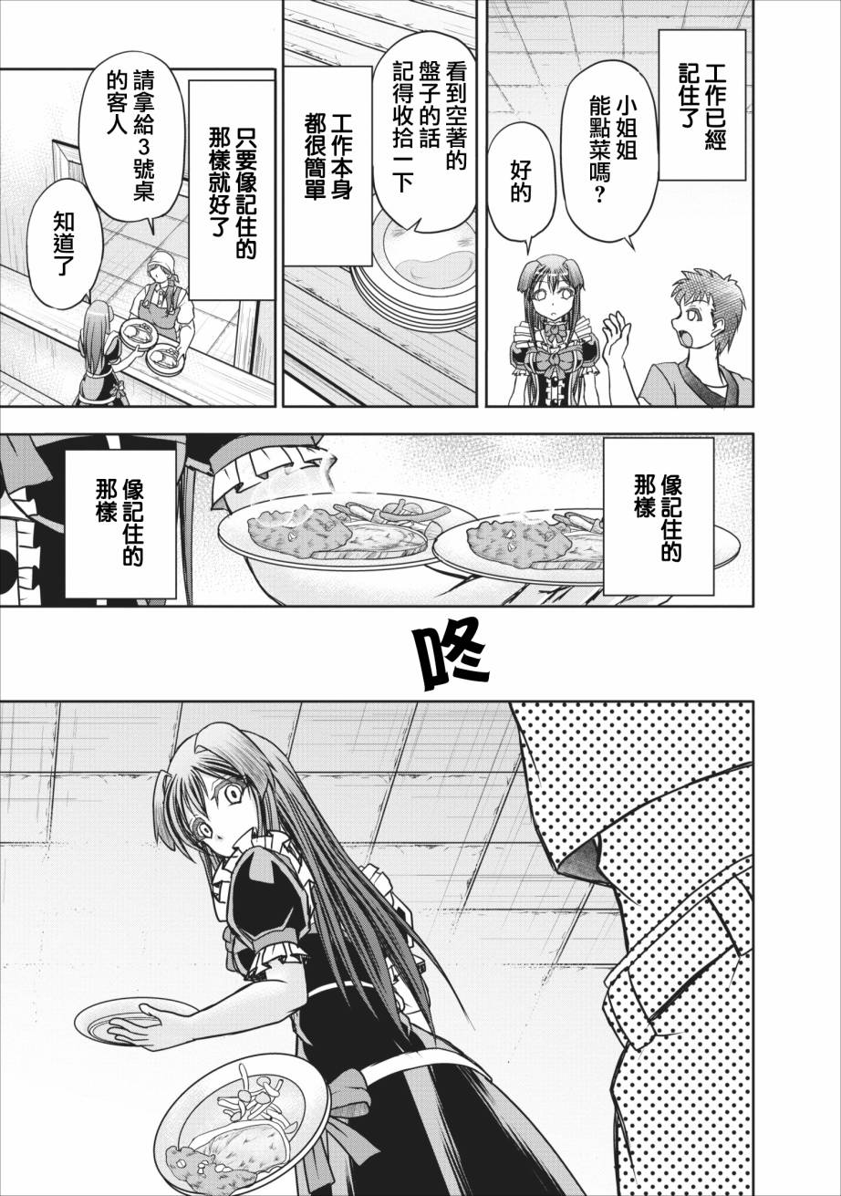 公会的开挂接待小姐韩漫全集-第07话无删减无遮挡章节图片 