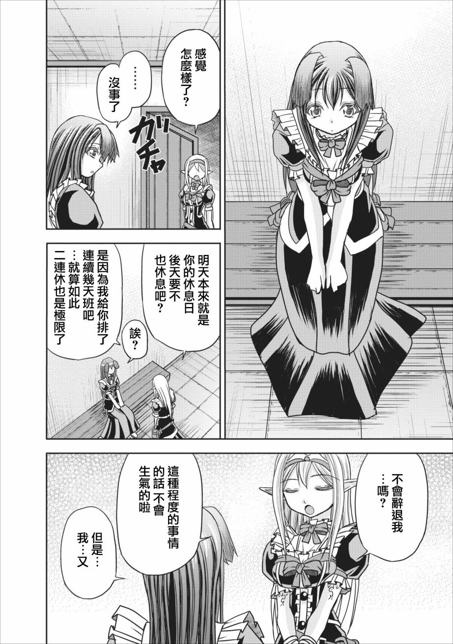 公会的开挂接待小姐韩漫全集-第07话无删减无遮挡章节图片 