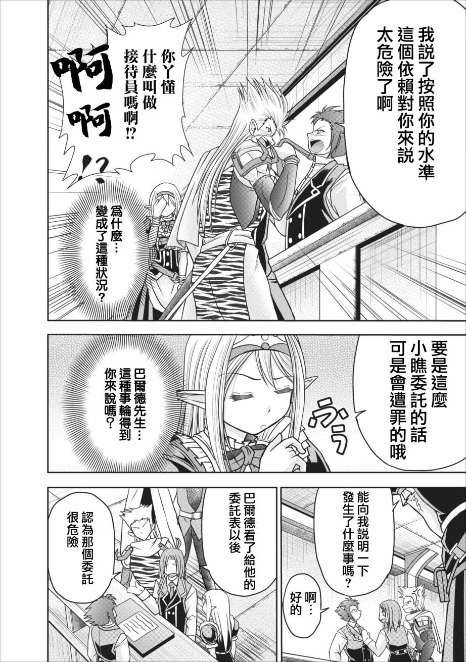 公会的开挂接待小姐韩漫全集-第07话无删减无遮挡章节图片 