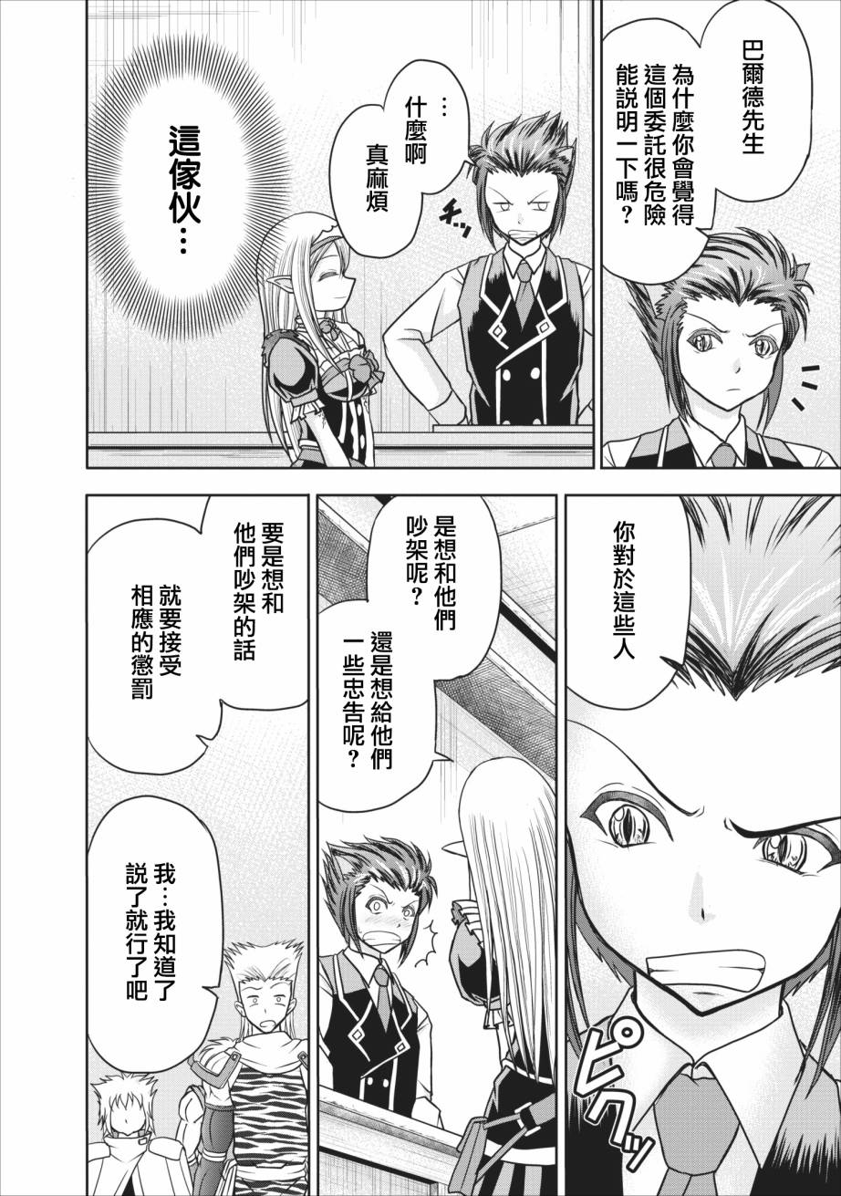 公会的开挂接待小姐韩漫全集-第07话无删减无遮挡章节图片 