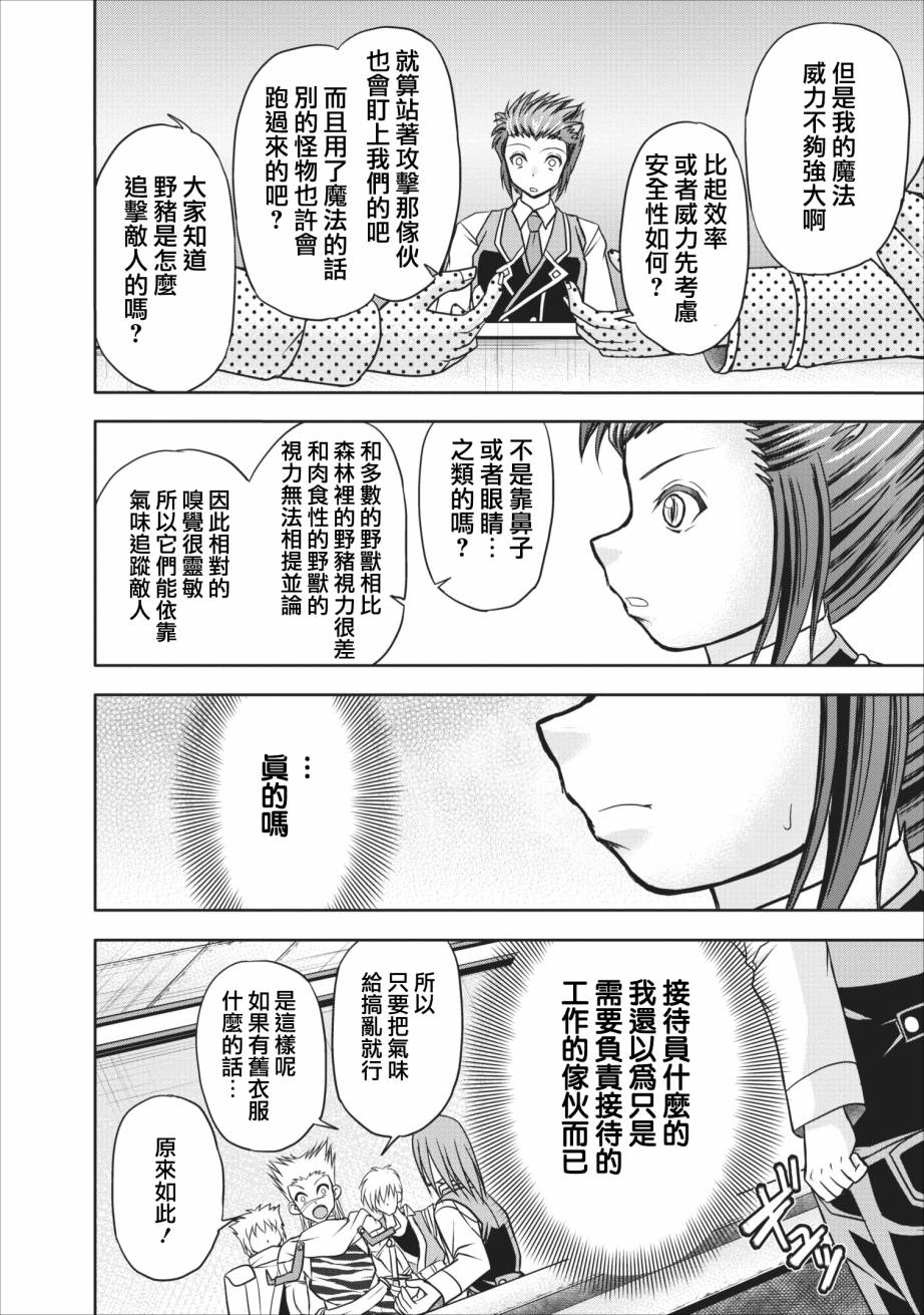 公会的开挂接待小姐韩漫全集-第07话无删减无遮挡章节图片 