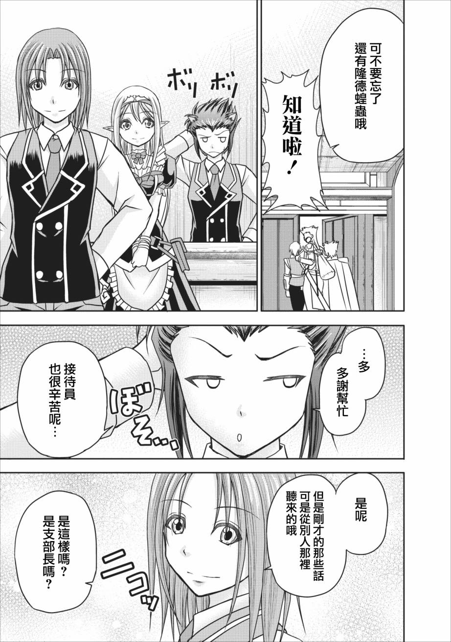公会的开挂接待小姐韩漫全集-第07话无删减无遮挡章节图片 