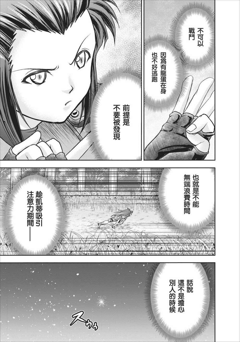公会的开挂接待小姐韩漫全集-第09话无删减无遮挡章节图片 
