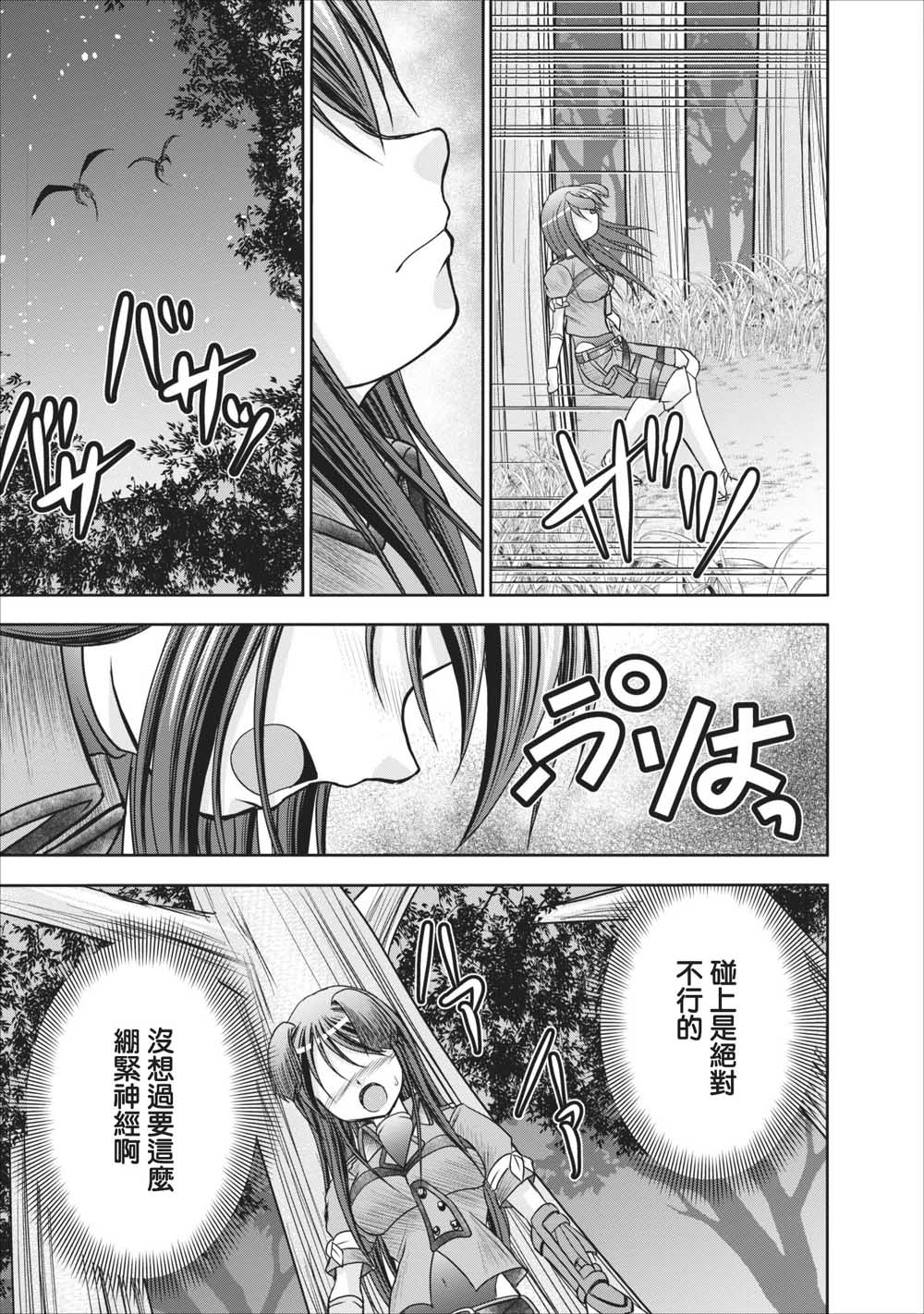 公会的开挂接待小姐韩漫全集-第09话无删减无遮挡章节图片 