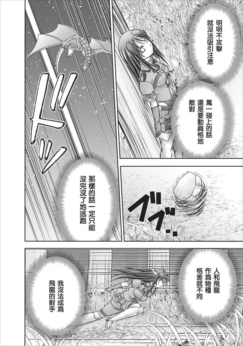 公会的开挂接待小姐韩漫全集-第09话无删减无遮挡章节图片 