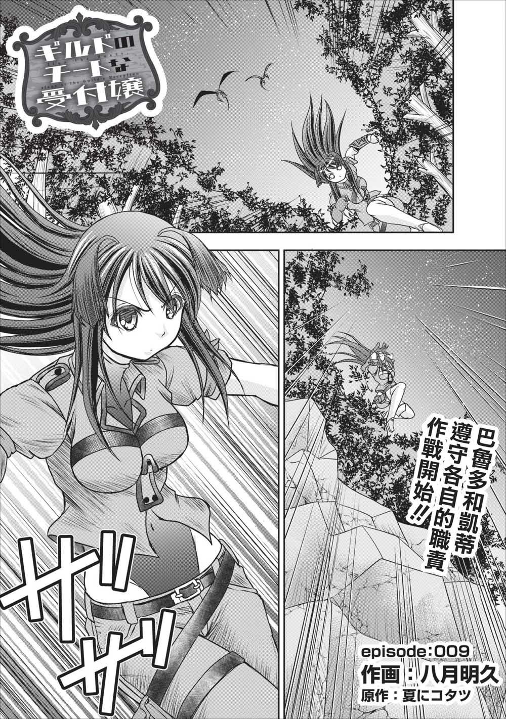 公会的开挂接待小姐韩漫全集-第09话无删减无遮挡章节图片 