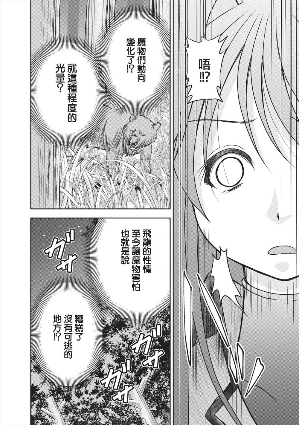 公会的开挂接待小姐韩漫全集-第09话无删减无遮挡章节图片 