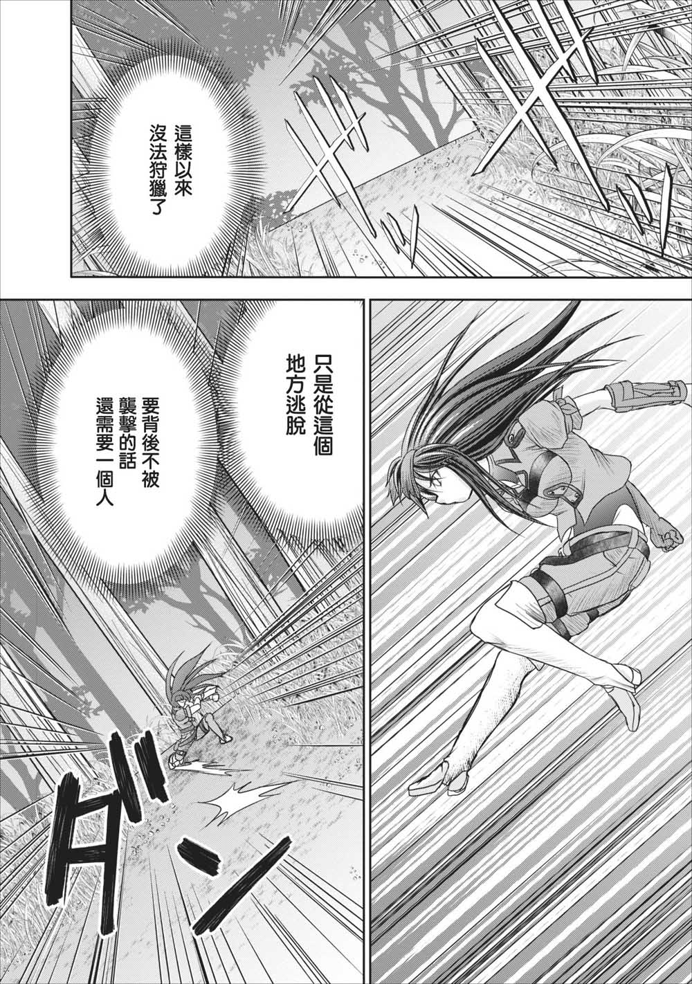公会的开挂接待小姐韩漫全集-第09话无删减无遮挡章节图片 